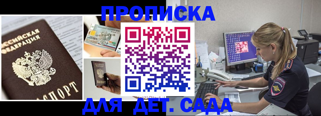 прописка в квартире в Меленках