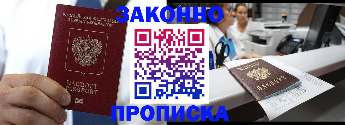 временная регистрация в Меленках