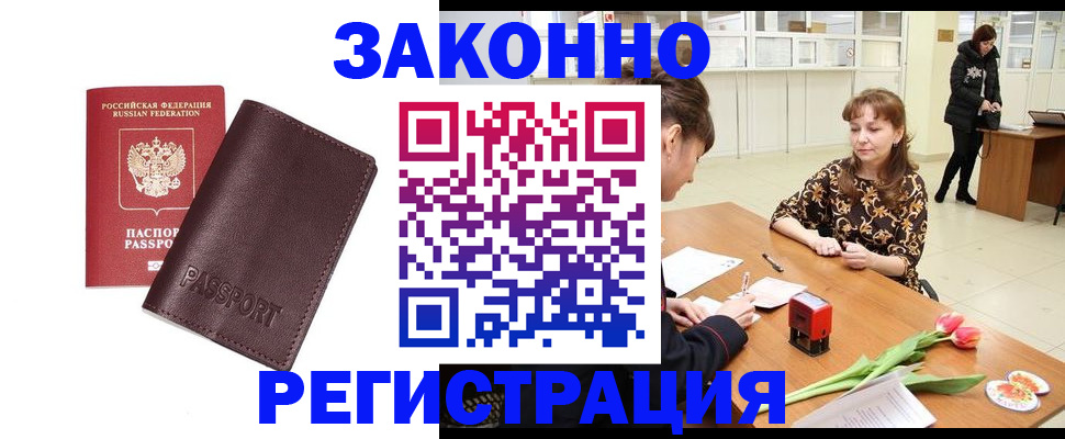 прописка для работы в Меленках