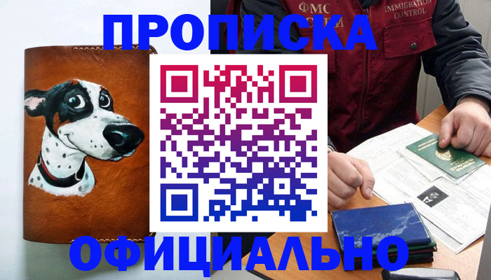 прописка для военкомата в Меленках