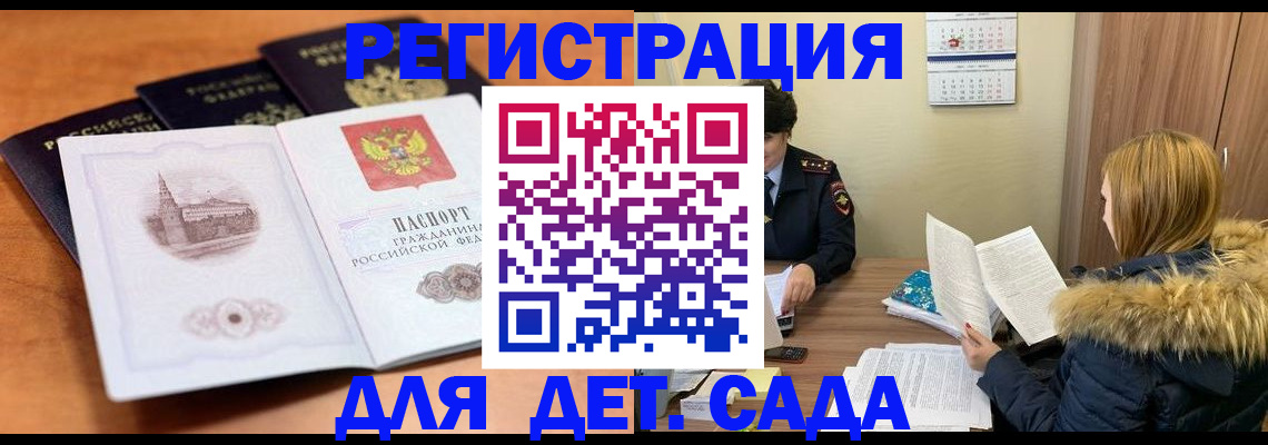 временная прописка в Меленках